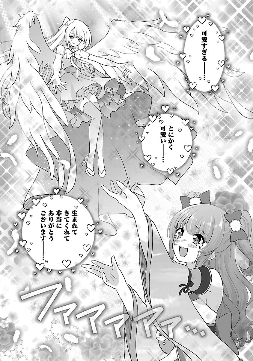 Shitsurenshita node Vtuber Hajimetara Toshiue no Onee-san ni Motemashita Chapter 26 25ページ
