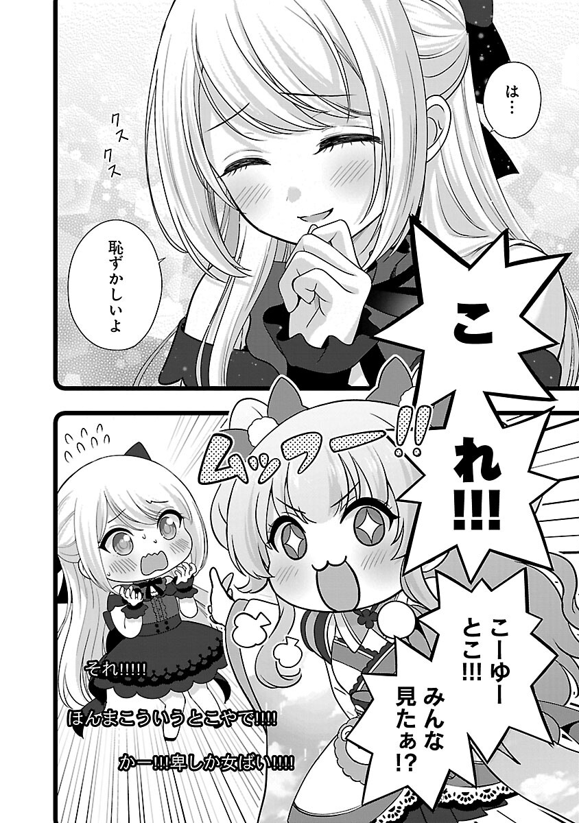 Shitsurenshita node Vtuber Hajimetara Toshiue no Onee-san ni Motemashita Chapter 26 26ページ
