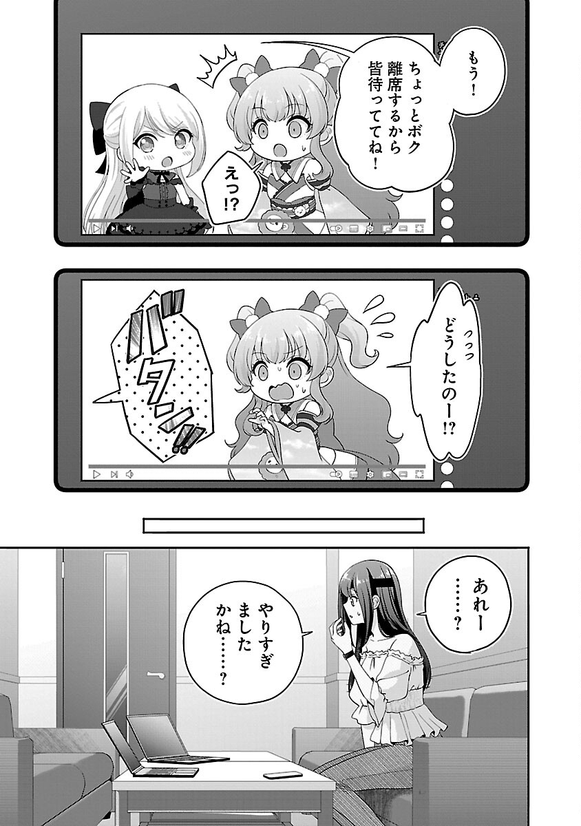 Shitsurenshita node Vtuber Hajimetara Toshiue no Onee-san ni Motemashita Chapter 26 27ページ