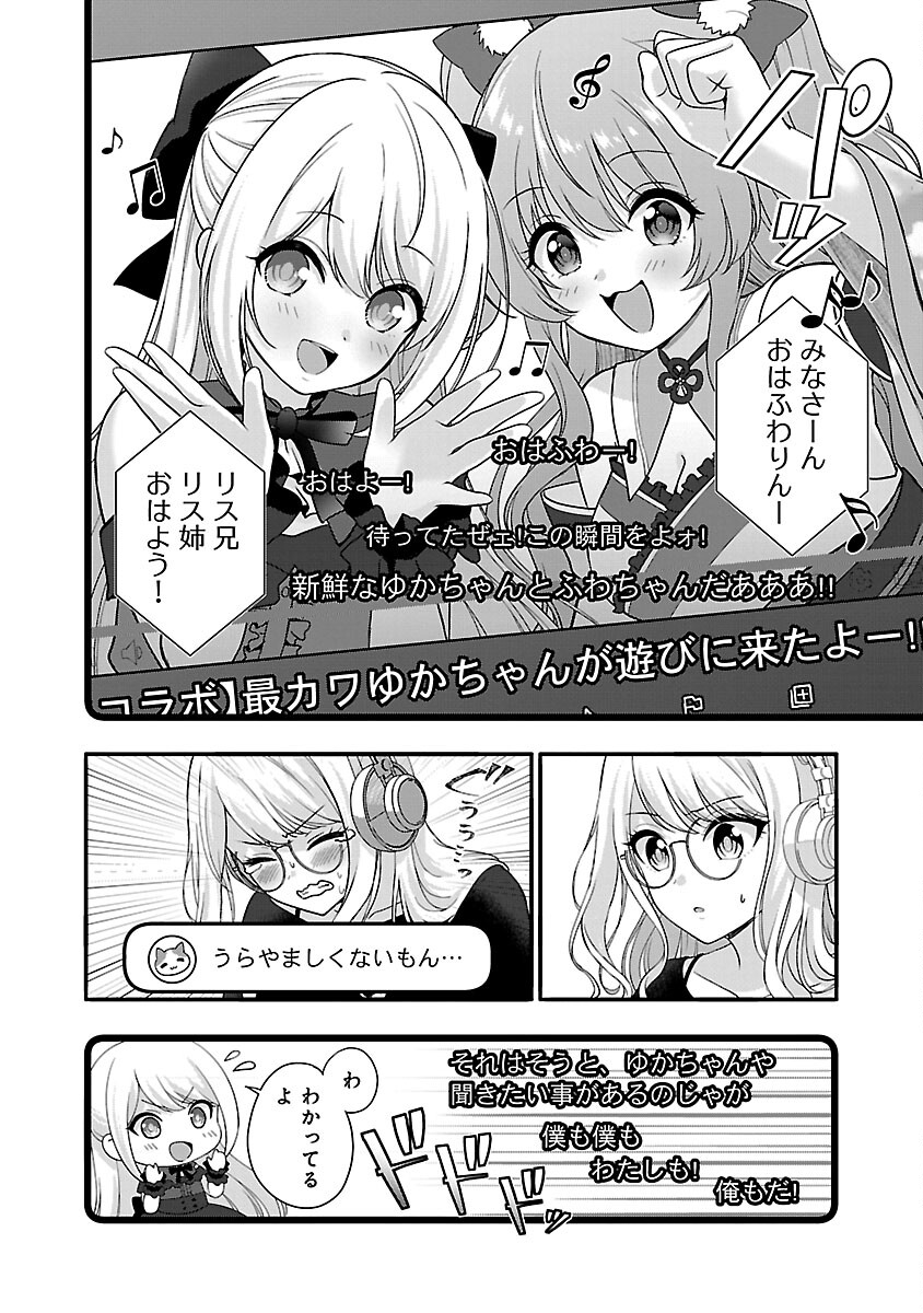 Shitsurenshita node Vtuber Hajimetara Toshiue no Onee-san ni Motemashita Chapter 26 4ページ