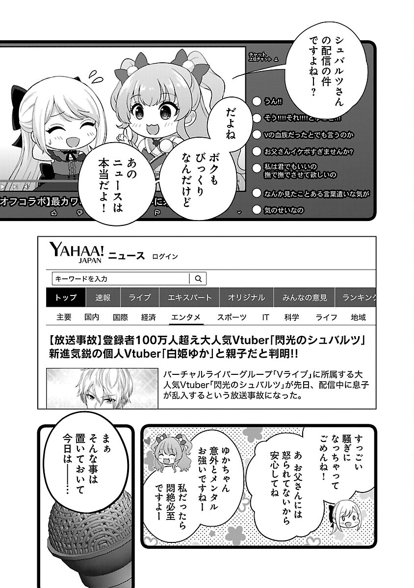Shitsurenshita node Vtuber Hajimetara Toshiue no Onee-san ni Motemashita Chapter 26 5ページ