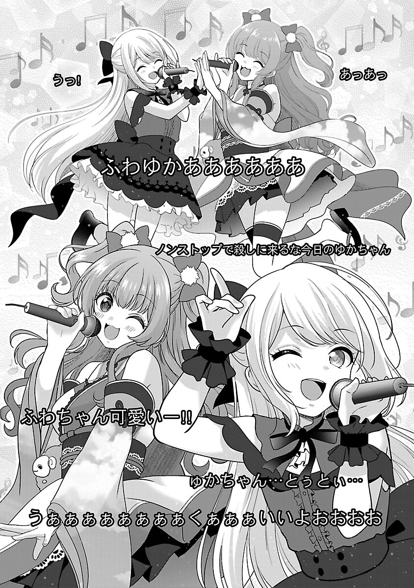 Shitsurenshita node Vtuber Hajimetara Toshiue no Onee-san ni Motemashita Chapter 26 7ページ