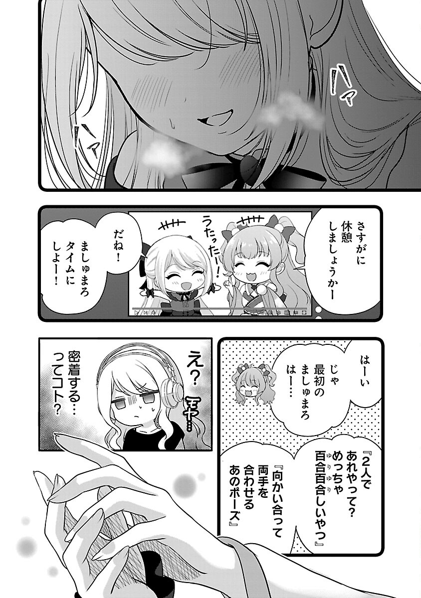 Shitsurenshita node Vtuber Hajimetara Toshiue no Onee-san ni Motemashita Chapter 26 8ページ
