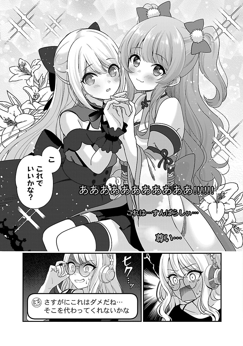 Shitsurenshita node Vtuber Hajimetara Toshiue no Onee-san ni Motemashita Chapter 26 9ページ