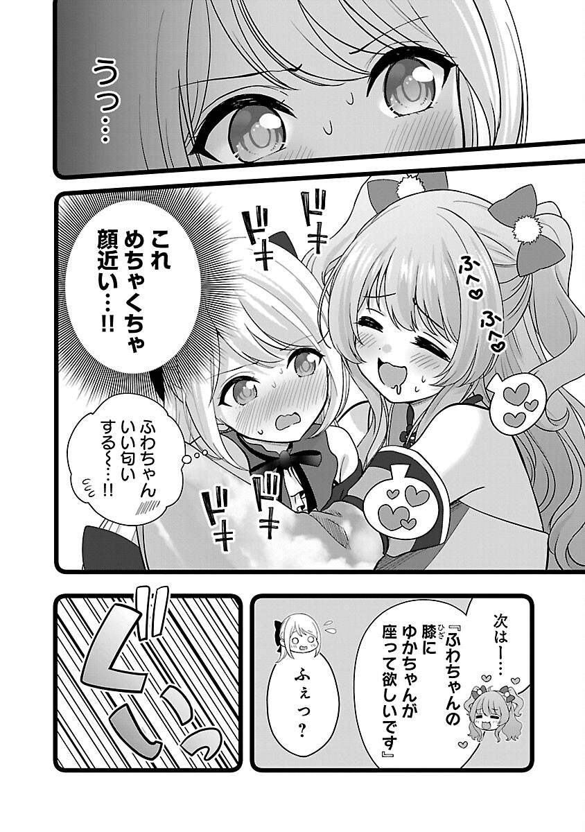 Shitsurenshita node Vtuber Hajimetara Toshiue no Onee-san ni Motemashita Chapter 26 10ページ