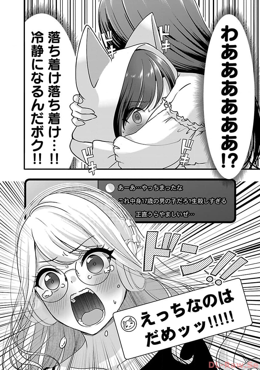 Shitsurenshita node Vtuber Hajimetara Toshiue no Onee-san ni Motemashita Chapter 27 12ページ