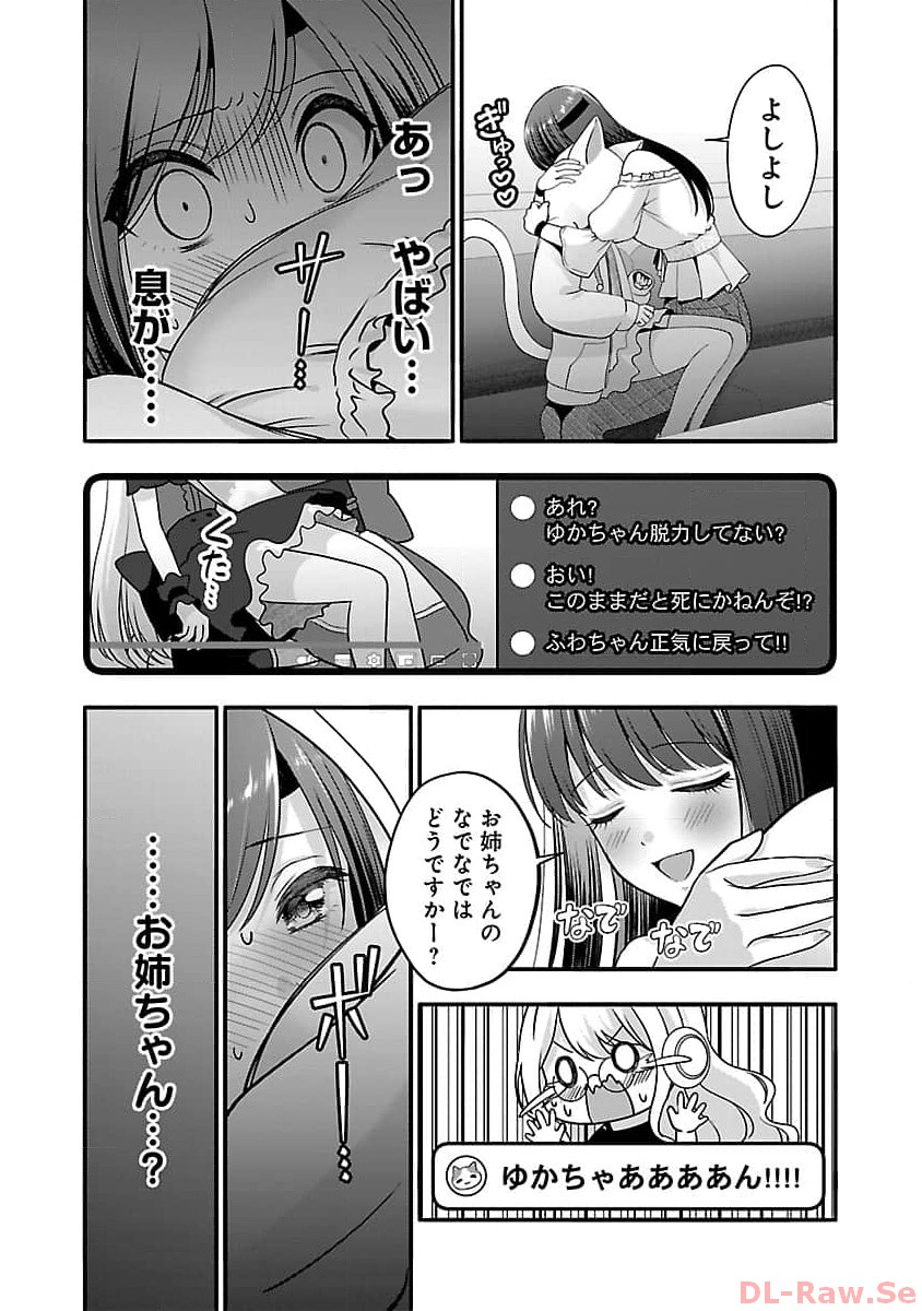 Shitsurenshita node Vtuber Hajimetara Toshiue no Onee-san ni Motemashita Chapter 27 13ページ