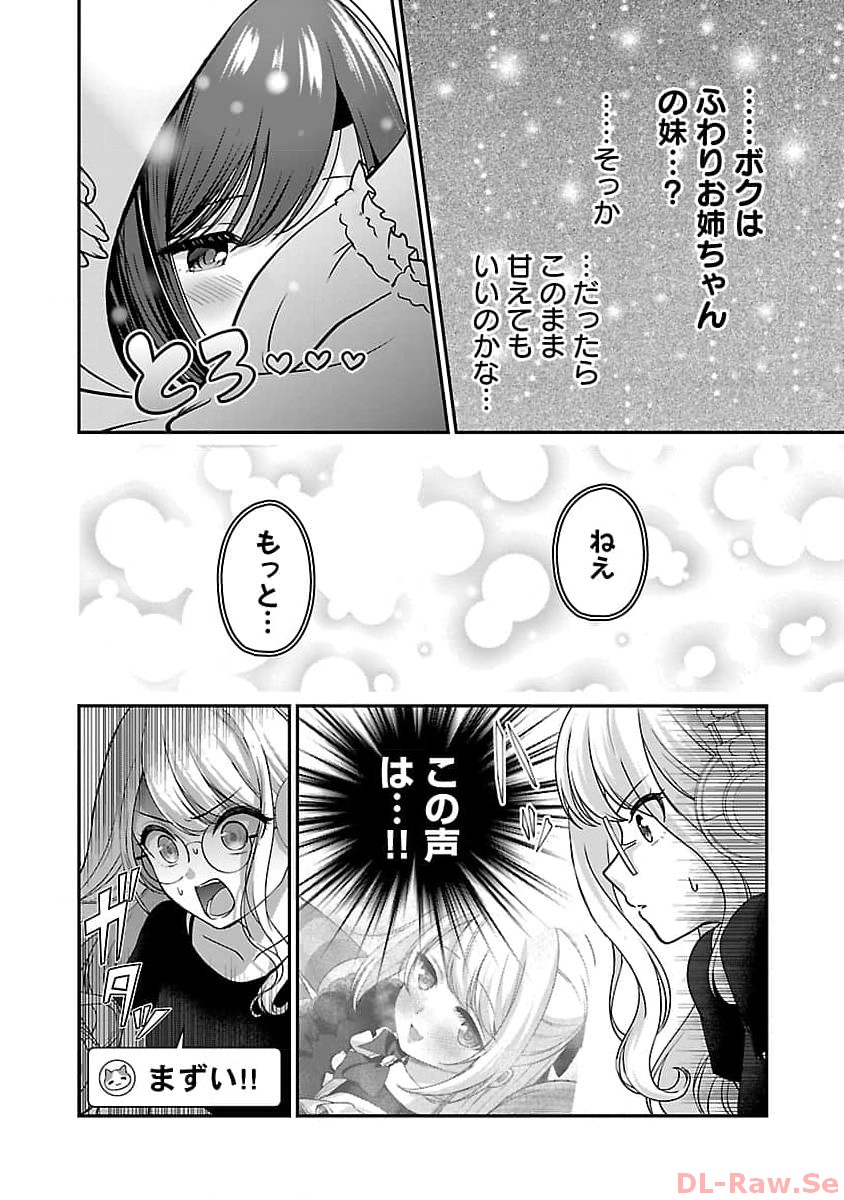 Shitsurenshita node Vtuber Hajimetara Toshiue no Onee-san ni Motemashita Chapter 27 14ページ