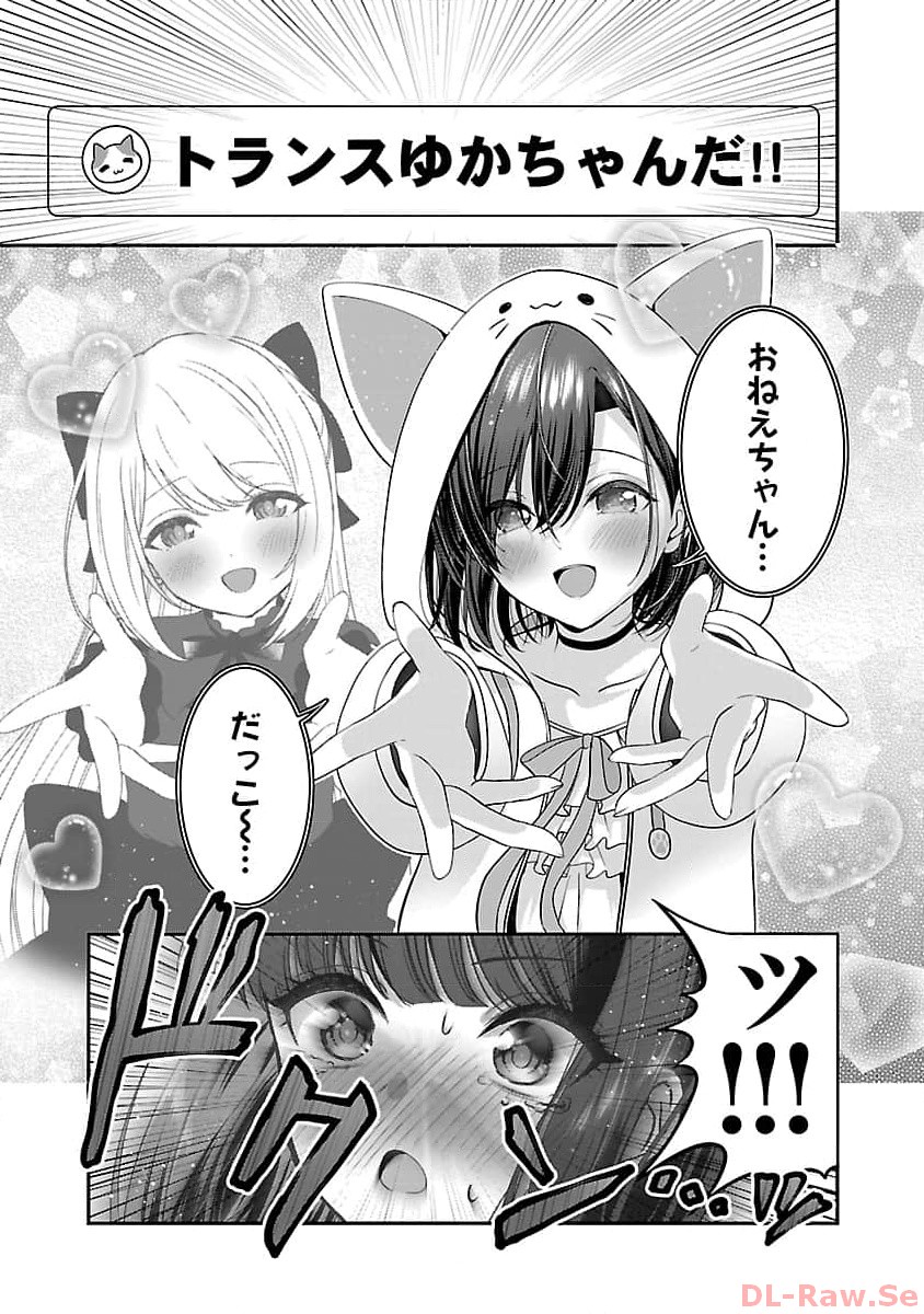 Shitsurenshita node Vtuber Hajimetara Toshiue no Onee-san ni Motemashita Chapter 27 15ページ