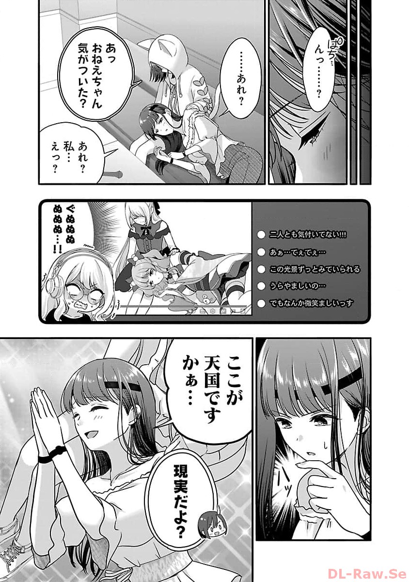 Shitsurenshita node Vtuber Hajimetara Toshiue no Onee-san ni Motemashita Chapter 27 17ページ