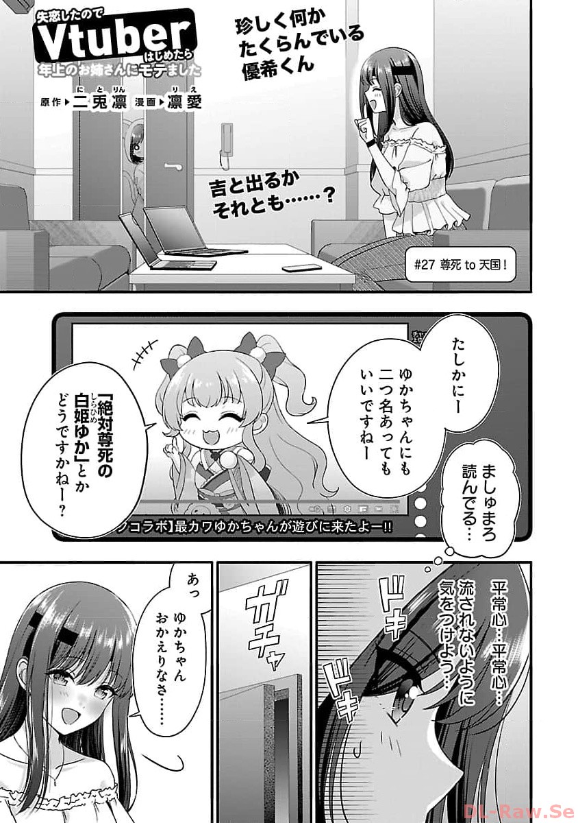 Shitsurenshita node Vtuber Hajimetara Toshiue no Onee-san ni Motemashita Chapter 27 3ページ