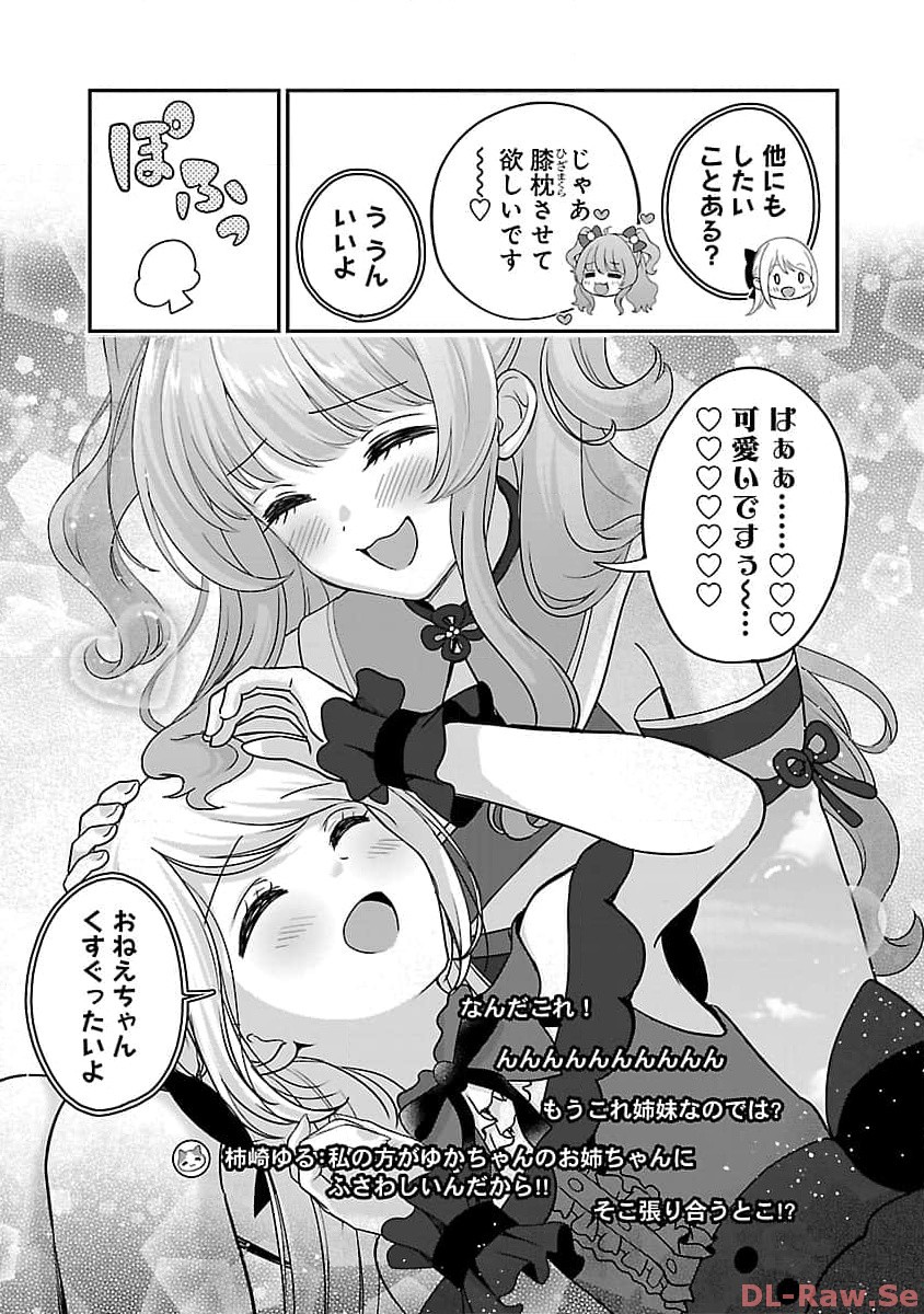 Shitsurenshita node Vtuber Hajimetara Toshiue no Onee-san ni Motemashita Chapter 27 21ページ