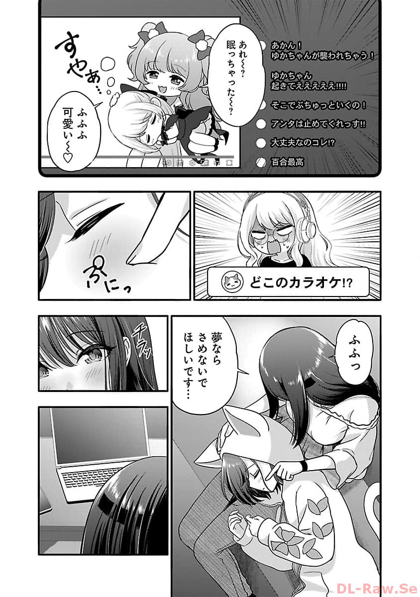 Shitsurenshita node Vtuber Hajimetara Toshiue no Onee-san ni Motemashita Chapter 27 23ページ