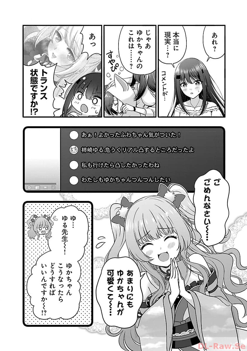 Shitsurenshita node Vtuber Hajimetara Toshiue no Onee-san ni Motemashita Chapter 27 24ページ