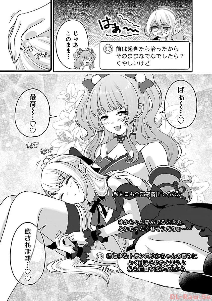 Shitsurenshita node Vtuber Hajimetara Toshiue no Onee-san ni Motemashita Chapter 27 25ページ