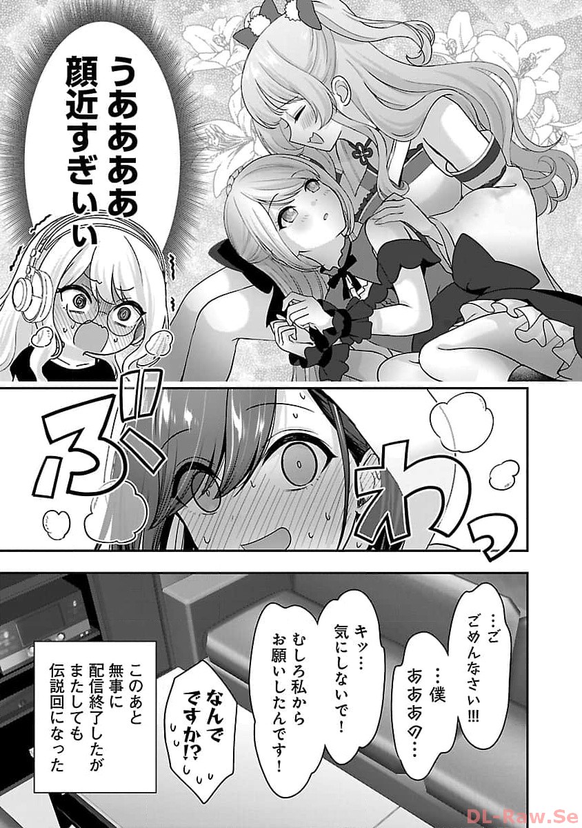Shitsurenshita node Vtuber Hajimetara Toshiue no Onee-san ni Motemashita Chapter 27 27ページ