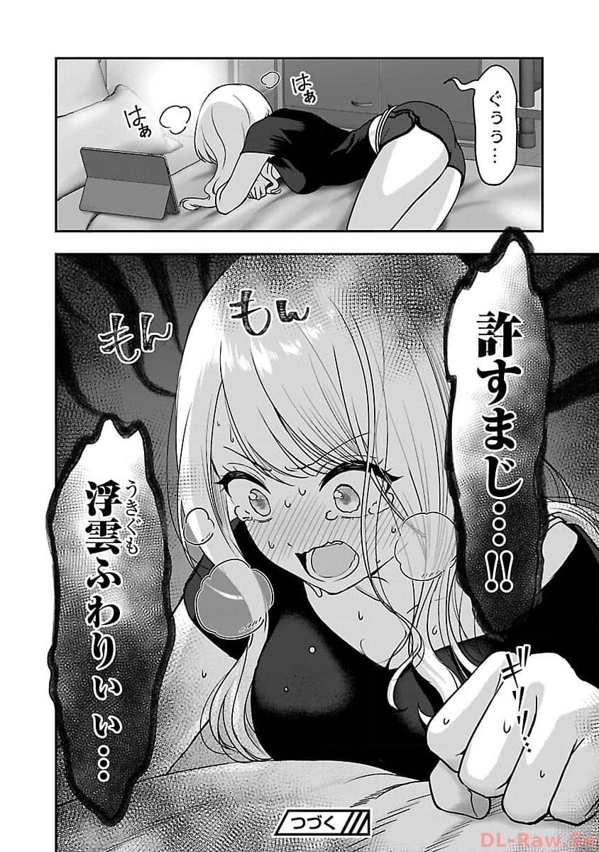 Shitsurenshita node Vtuber Hajimetara Toshiue no Onee-san ni Motemashita Chapter 27 28ページ
