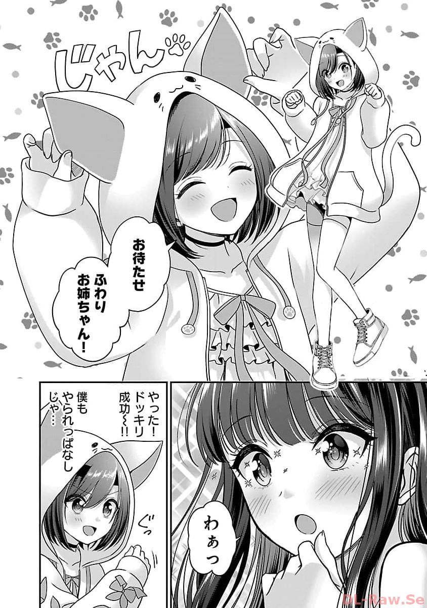 Shitsurenshita node Vtuber Hajimetara Toshiue no Onee-san ni Motemashita Chapter 27 4ページ