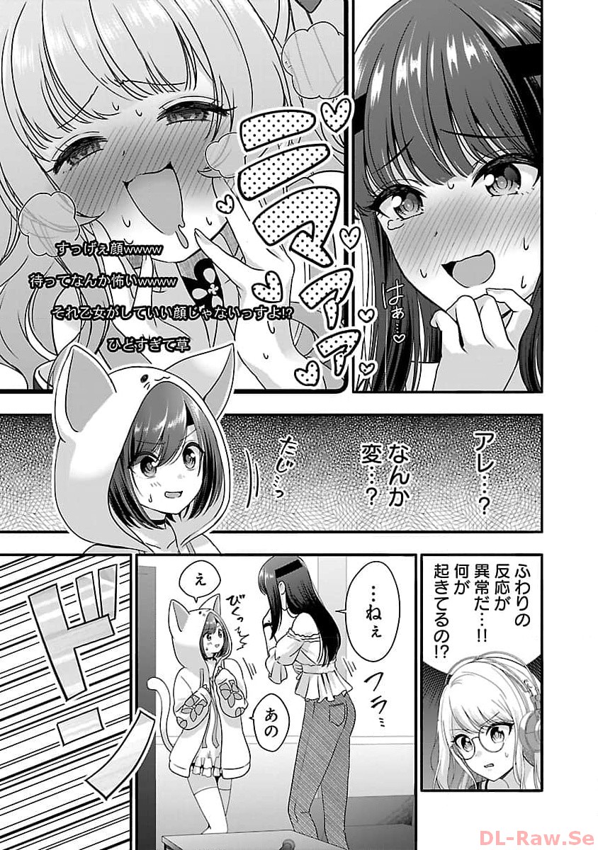 Shitsurenshita node Vtuber Hajimetara Toshiue no Onee-san ni Motemashita Chapter 27 5ページ