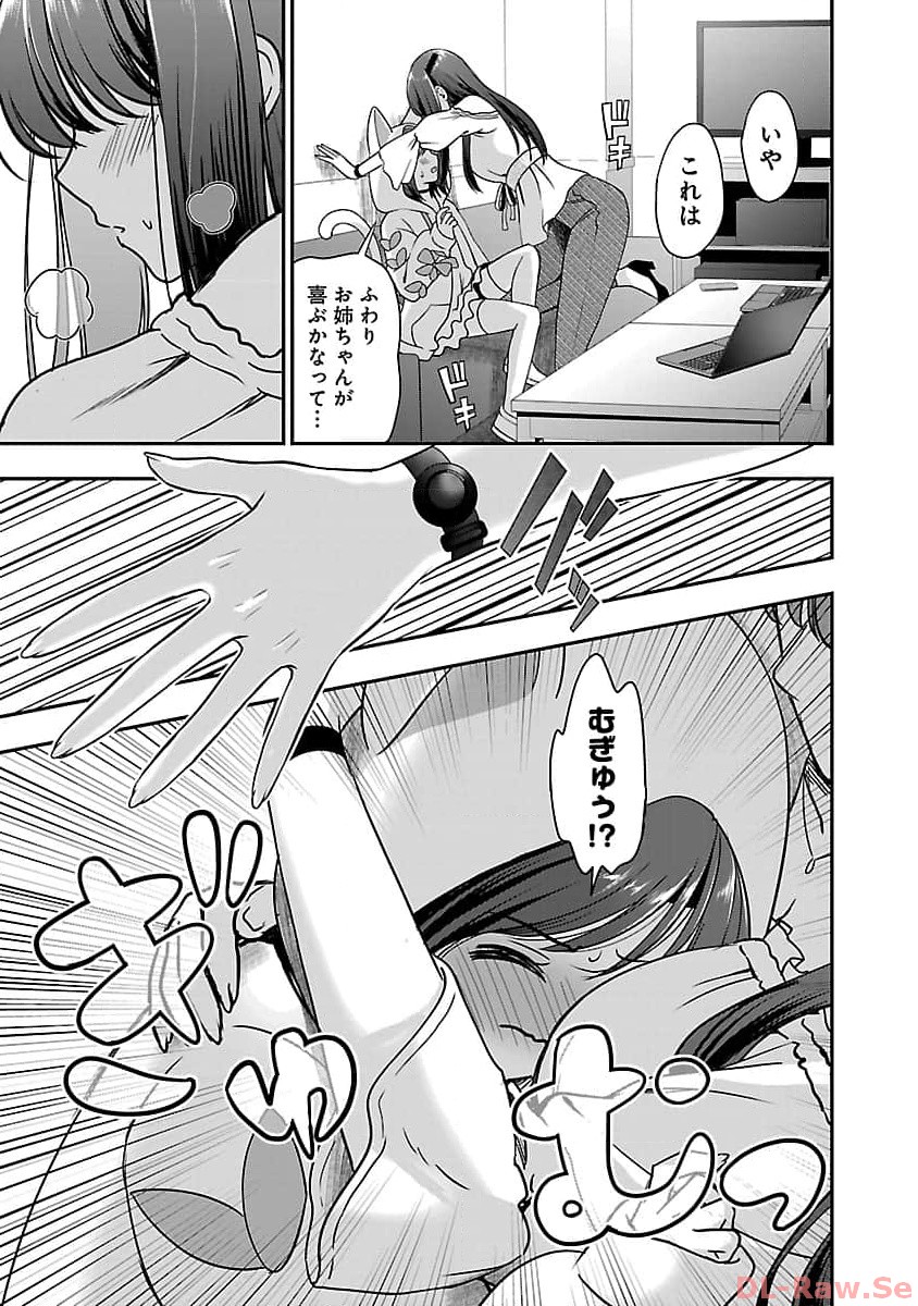 Shitsurenshita node Vtuber Hajimetara Toshiue no Onee-san ni Motemashita Chapter 27 7ページ