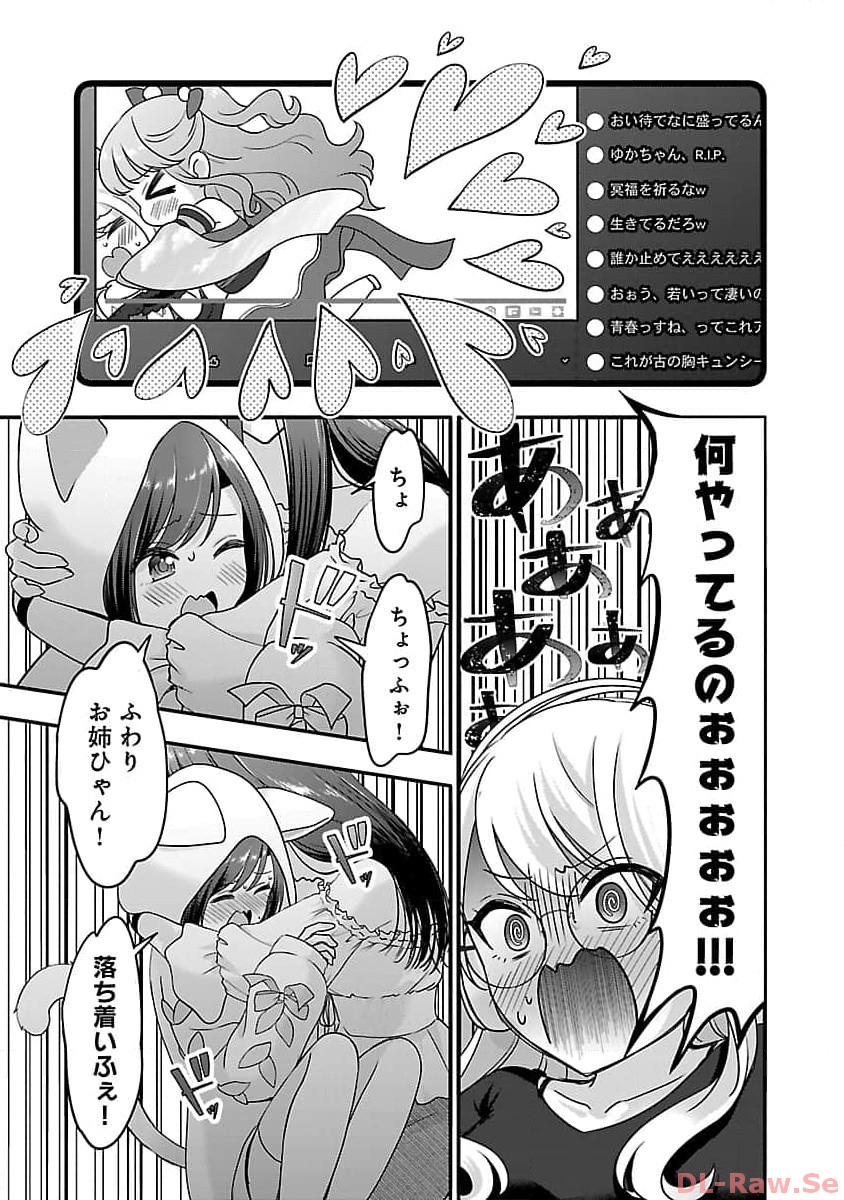 Shitsurenshita node Vtuber Hajimetara Toshiue no Onee-san ni Motemashita Chapter 27 9ページ
