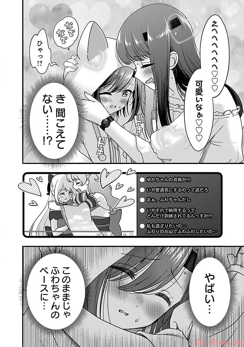 Shitsurenshita node Vtuber Hajimetara Toshiue no Onee-san ni Motemashita Chapter 27 10ページ