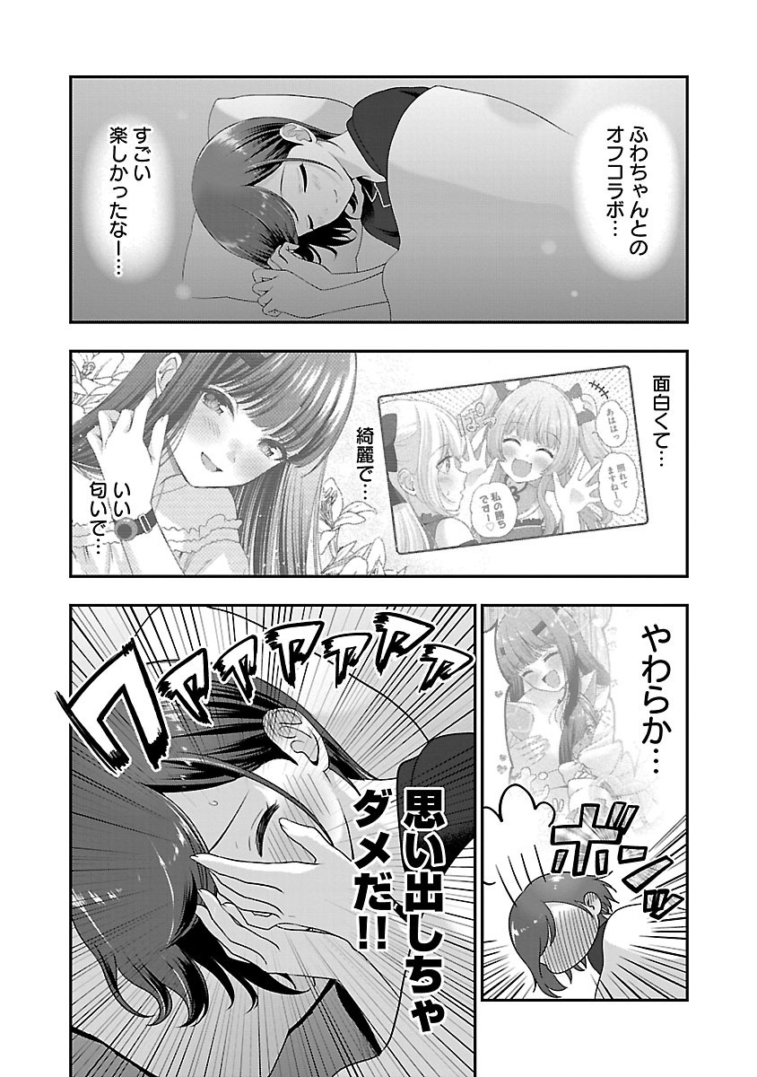 Shitsurenshita node Vtuber Hajimetara Toshiue no Onee-san ni Motemashita Chapter 28.1 2ページ