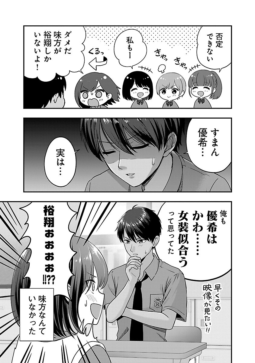 Shitsurenshita node Vtuber Hajimetara Toshiue no Onee-san ni Motemashita Chapter 28.1 11ページ