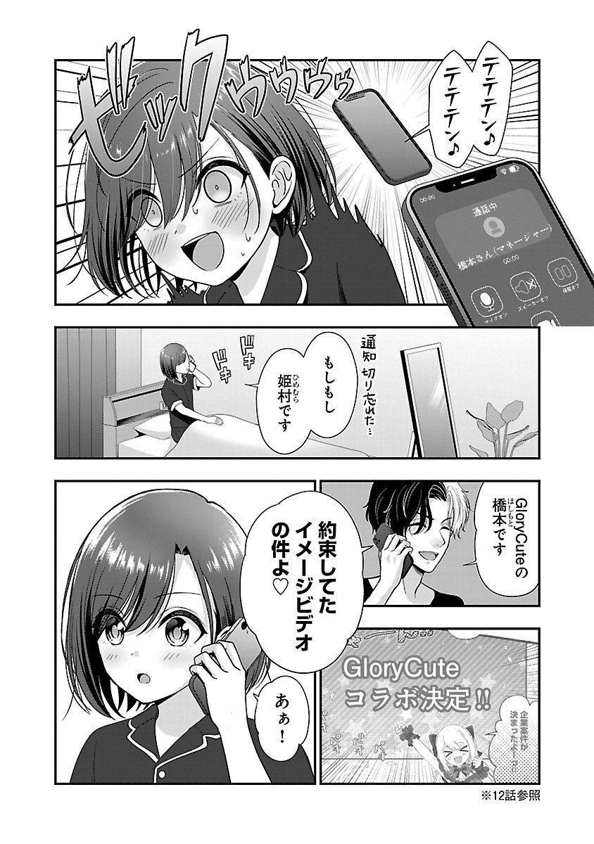 Shitsurenshita node Vtuber Hajimetara Toshiue no Onee-san ni Motemashita Chapter 28.1 3ページ