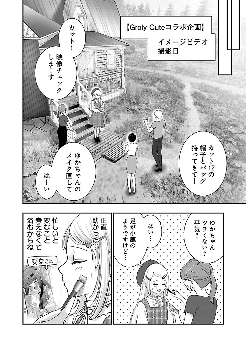 Shitsurenshita node Vtuber Hajimetara Toshiue no Onee-san ni Motemashita Chapter 28.1 4ページ
