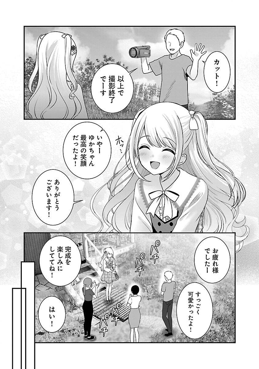 Shitsurenshita node Vtuber Hajimetara Toshiue no Onee-san ni Motemashita Chapter 28.1 7ページ