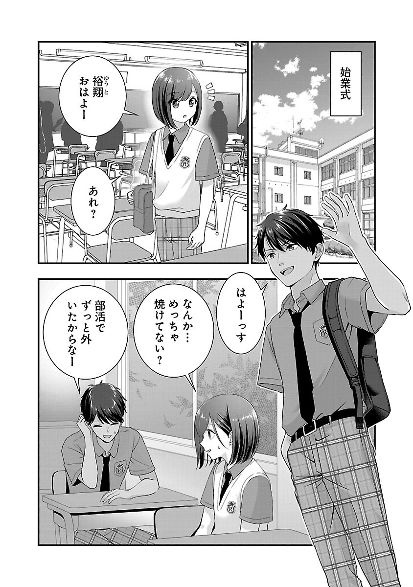 Shitsurenshita node Vtuber Hajimetara Toshiue no Onee-san ni Motemashita Chapter 28.1 8ページ