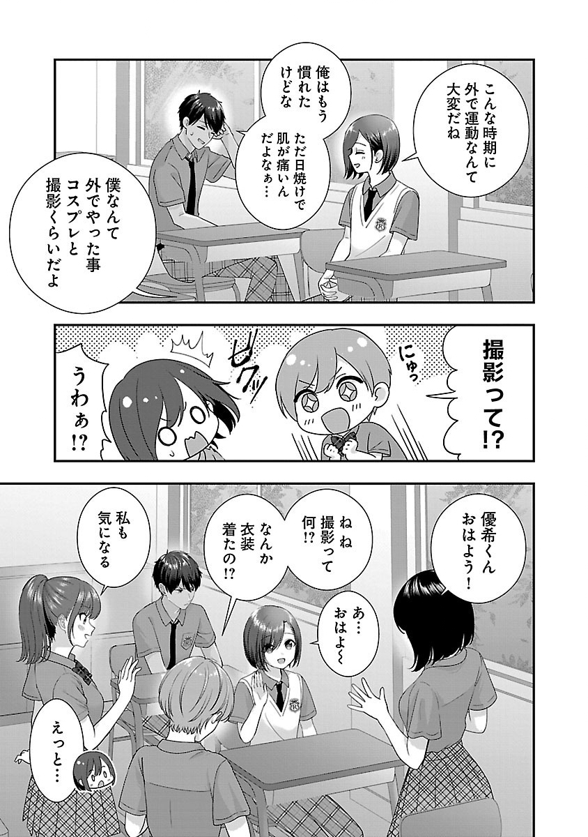 Shitsurenshita node Vtuber Hajimetara Toshiue no Onee-san ni Motemashita Chapter 28.1 9ページ
