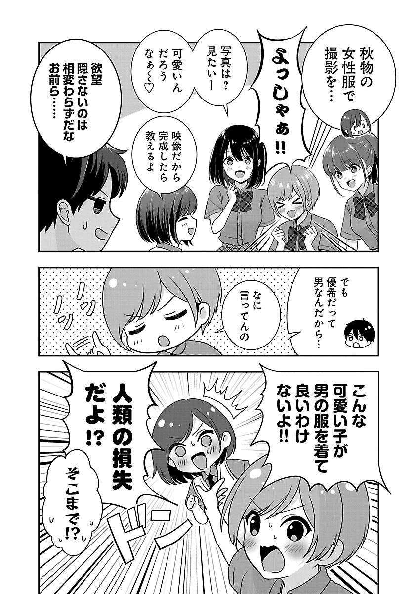Shitsurenshita node Vtuber Hajimetara Toshiue no Onee-san ni Motemashita Chapter 28.1 10ページ