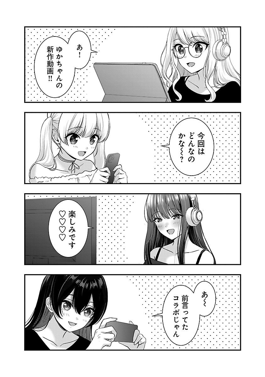 Shitsurenshita node Vtuber Hajimetara Toshiue no Onee-san ni Motemashita Chapter 28.2 1ページ