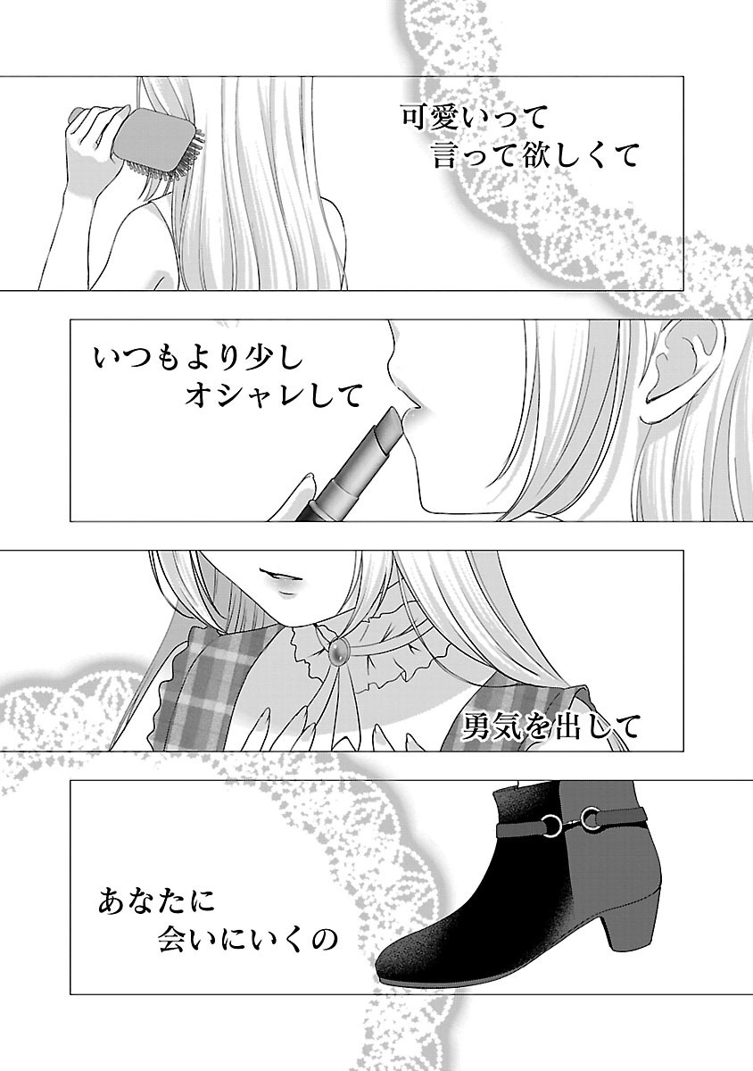 Shitsurenshita node Vtuber Hajimetara Toshiue no Onee-san ni Motemashita Chapter 28.2 2ページ