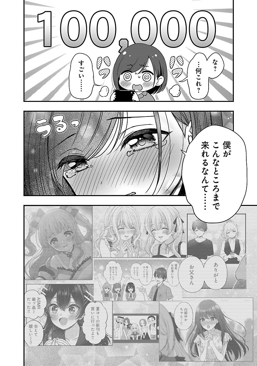 Shitsurenshita node Vtuber Hajimetara Toshiue no Onee-san ni Motemashita Chapter 28.2 11ページ