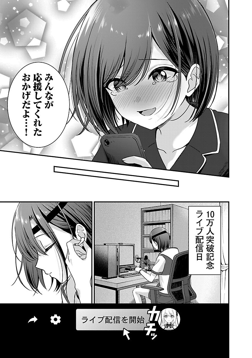 Shitsurenshita node Vtuber Hajimetara Toshiue no Onee-san ni Motemashita Chapter 28.2 12ページ