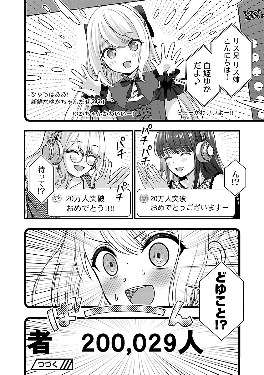 Shitsurenshita node Vtuber Hajimetara Toshiue no Onee-san ni Motemashita Chapter 28.2 13ページ