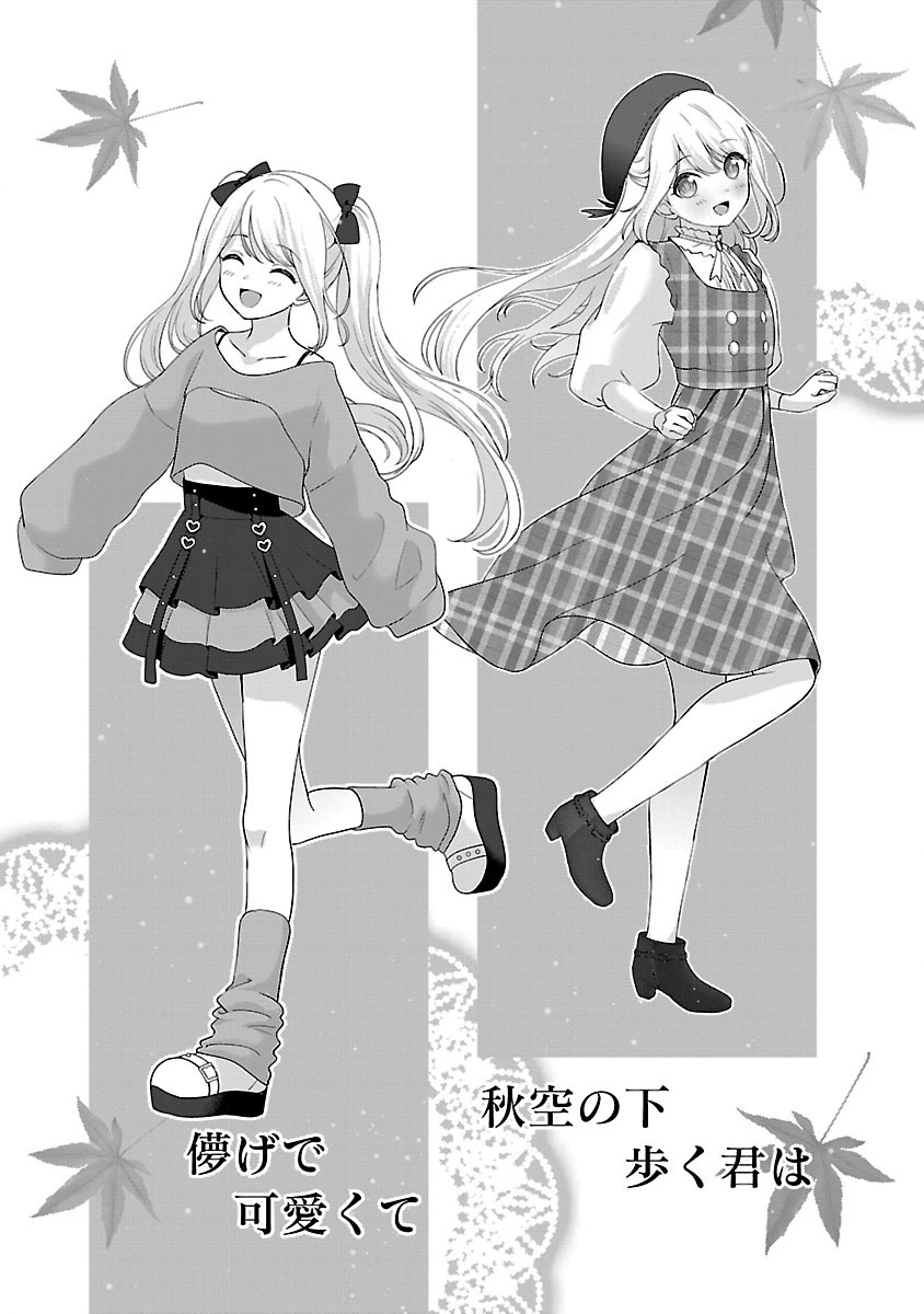 Shitsurenshita node Vtuber Hajimetara Toshiue no Onee-san ni Motemashita Chapter 28.2 4ページ