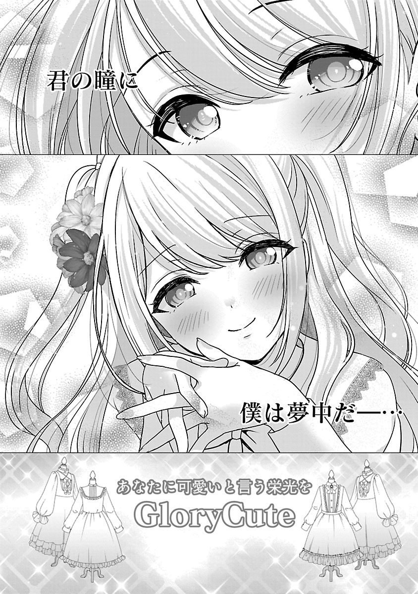 Shitsurenshita node Vtuber Hajimetara Toshiue no Onee-san ni Motemashita Chapter 28.2 6ページ