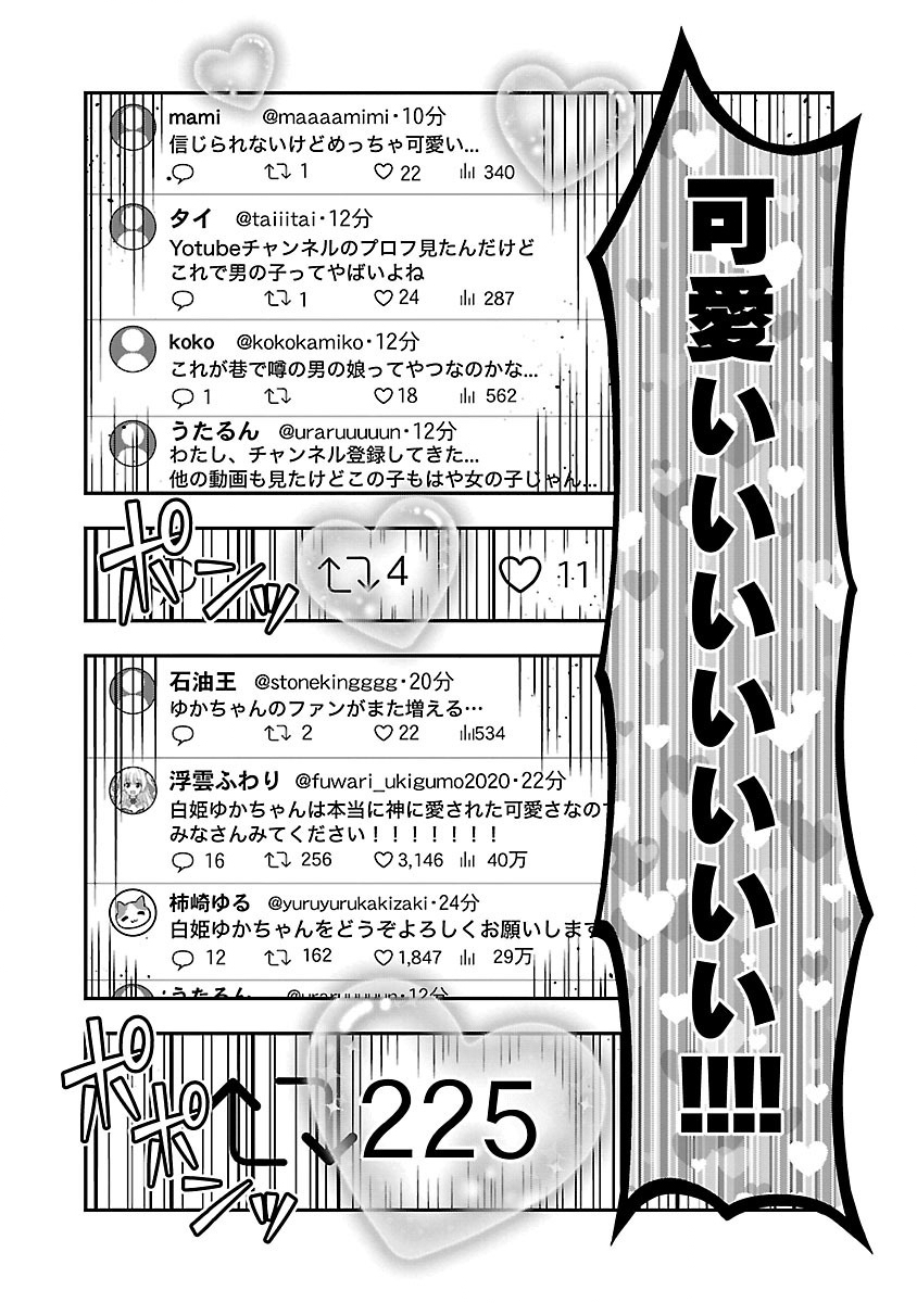 Shitsurenshita node Vtuber Hajimetara Toshiue no Onee-san ni Motemashita Chapter 28.2 8ページ