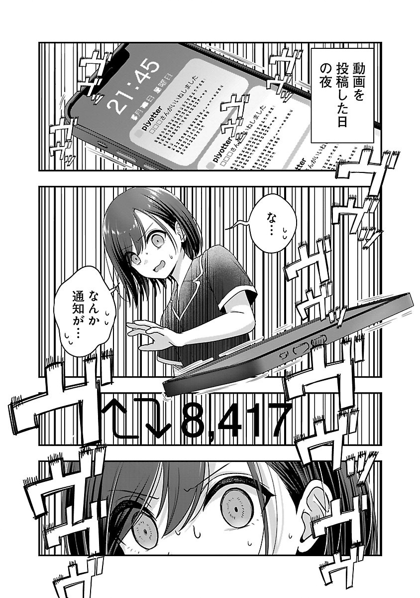 Shitsurenshita node Vtuber Hajimetara Toshiue no Onee-san ni Motemashita Chapter 28.2 9ページ