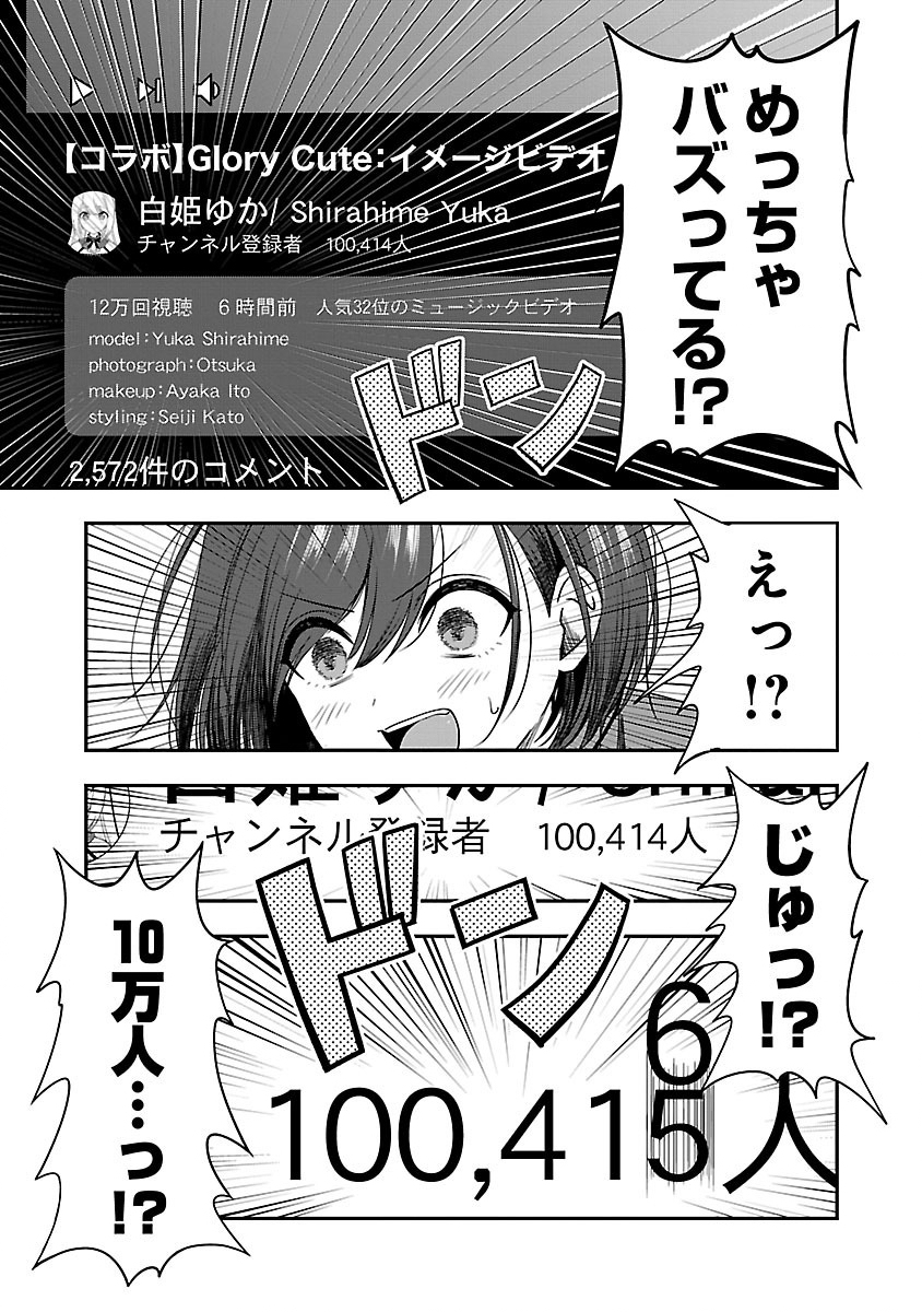 Shitsurenshita node Vtuber Hajimetara Toshiue no Onee-san ni Motemashita Chapter 28.2 10ページ