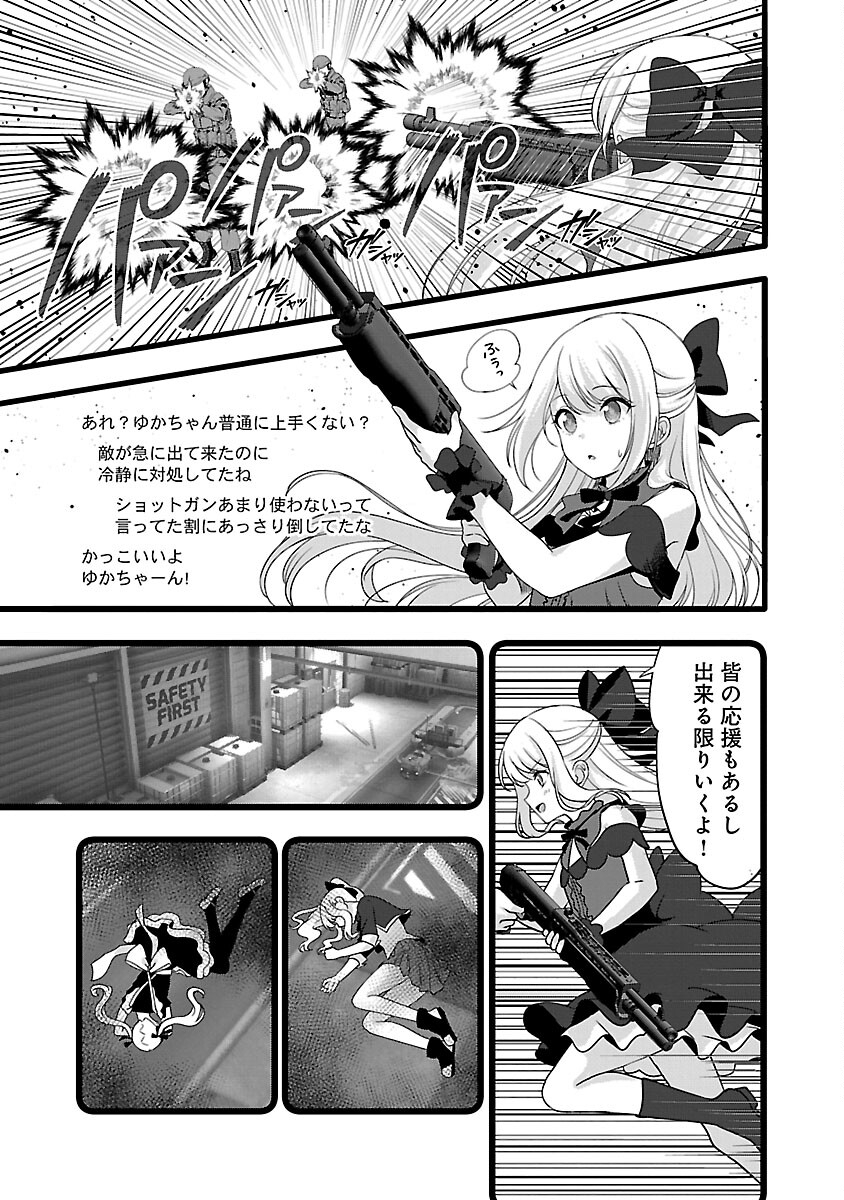 Shitsurenshita node Vtuber Hajimetara Toshiue no Onee-san ni Motemashita Chapter 29 11ページ