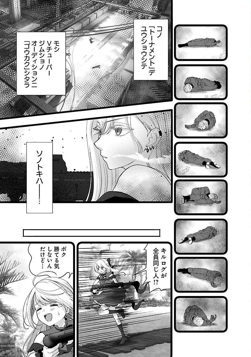 Shitsurenshita node Vtuber Hajimetara Toshiue no Onee-san ni Motemashita Chapter 29 13ページ