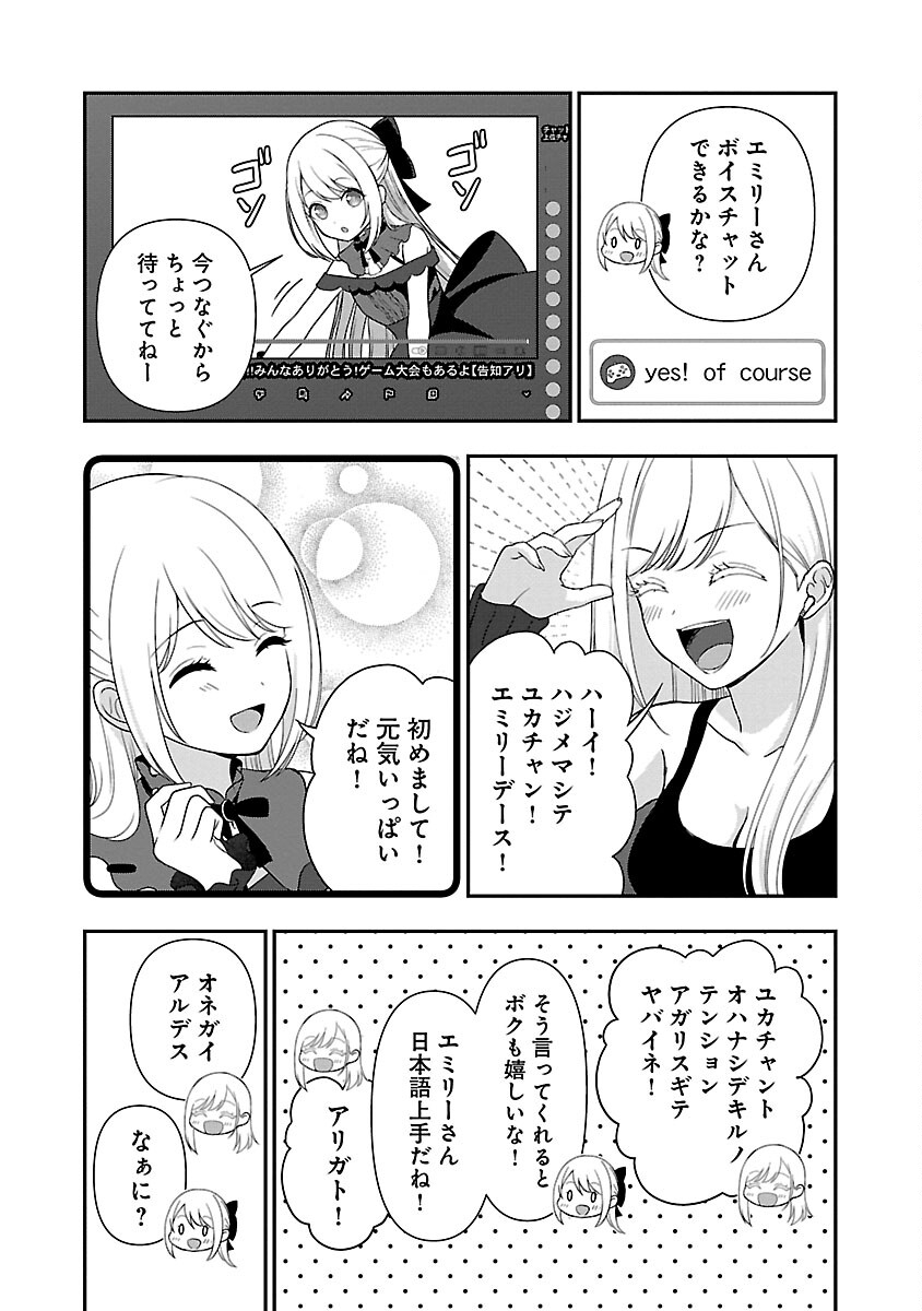 Shitsurenshita node Vtuber Hajimetara Toshiue no Onee-san ni Motemashita Chapter 29 22ページ