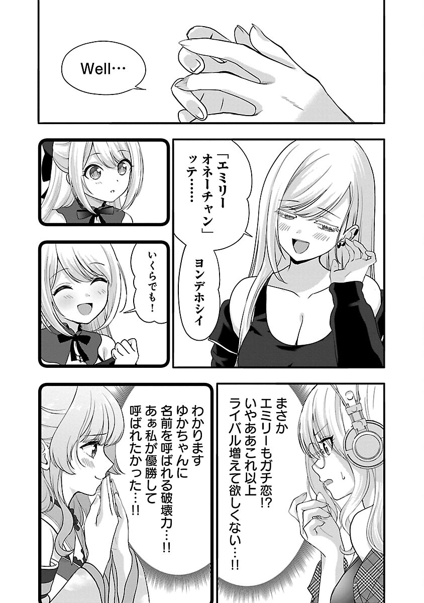 Shitsurenshita node Vtuber Hajimetara Toshiue no Onee-san ni Motemashita Chapter 29 23ページ
