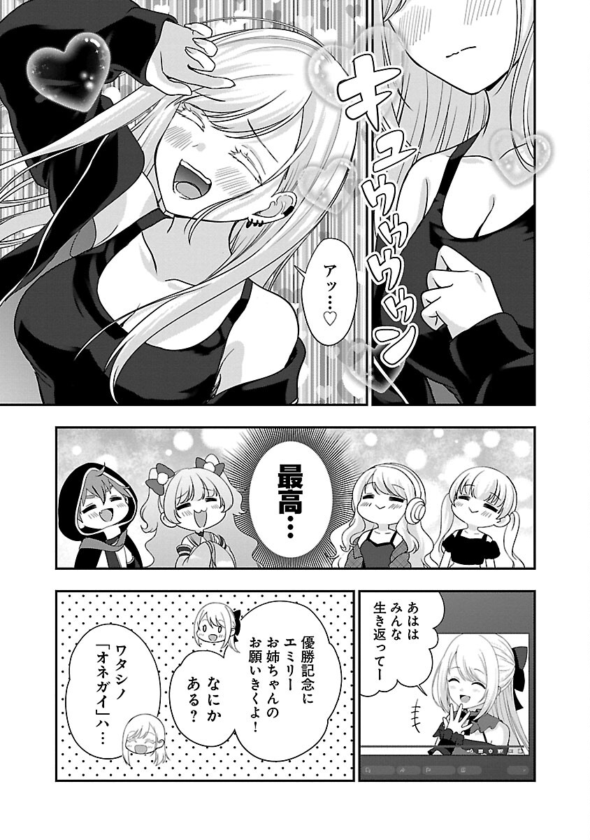 Shitsurenshita node Vtuber Hajimetara Toshiue no Onee-san ni Motemashita Chapter 29 25ページ
