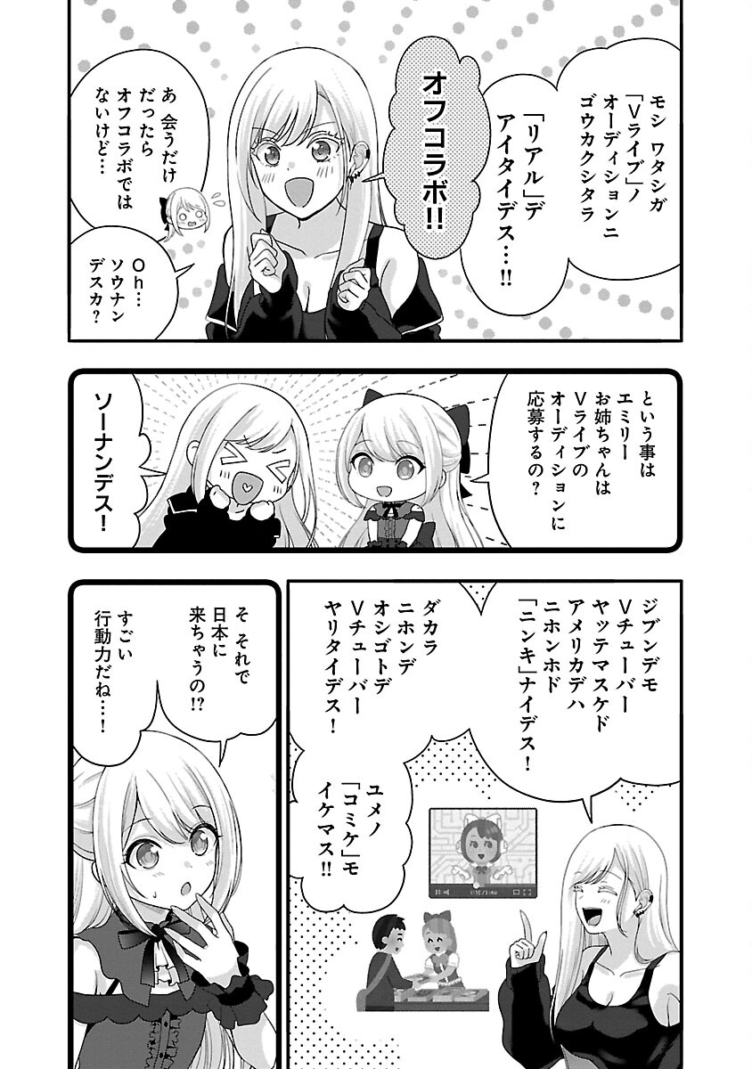 Shitsurenshita node Vtuber Hajimetara Toshiue no Onee-san ni Motemashita Chapter 29 26ページ